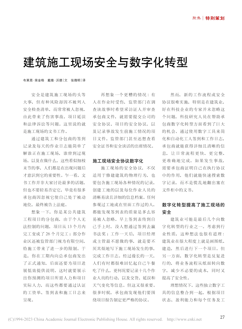 建筑施工现场安全与数字化转型_布莱恩·荣金格_.pdf_第1页