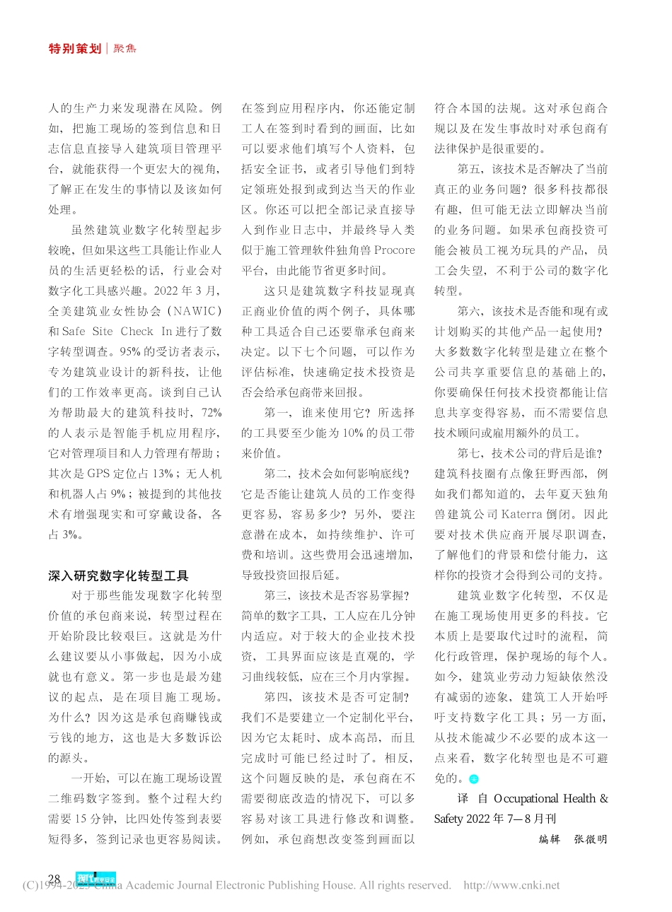 建筑施工现场安全与数字化转型_布莱恩·荣金格_.pdf_第2页