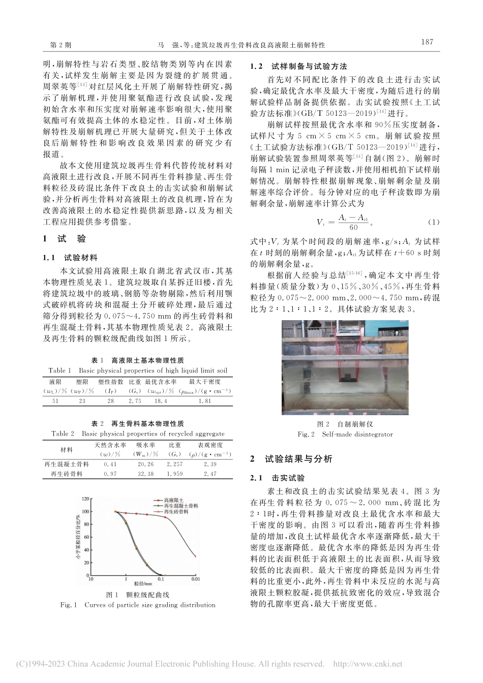 建筑垃圾再生骨料改良高液限土崩解特性_马强.pdf_第2页