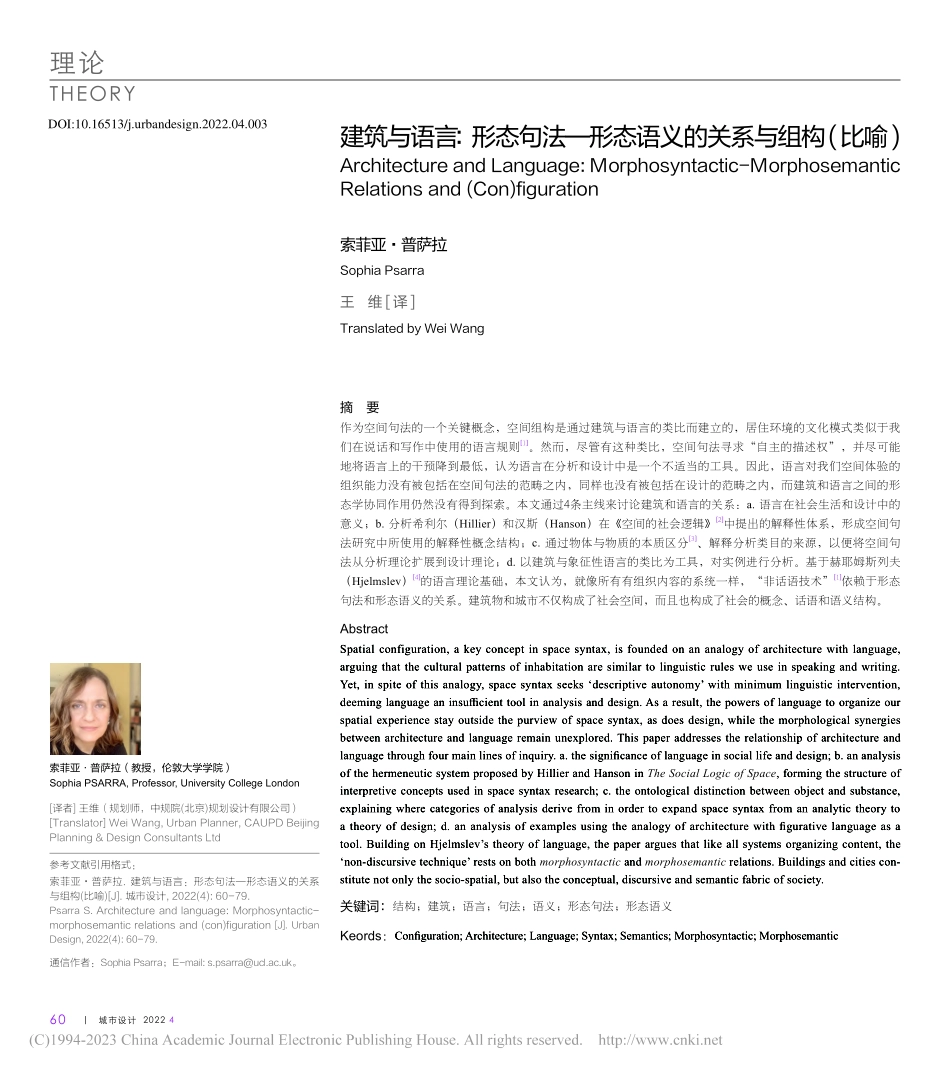 建筑与语言_形态句法—形态语义的关系与组构(比喻)_索菲亚·普萨拉.pdf_第1页