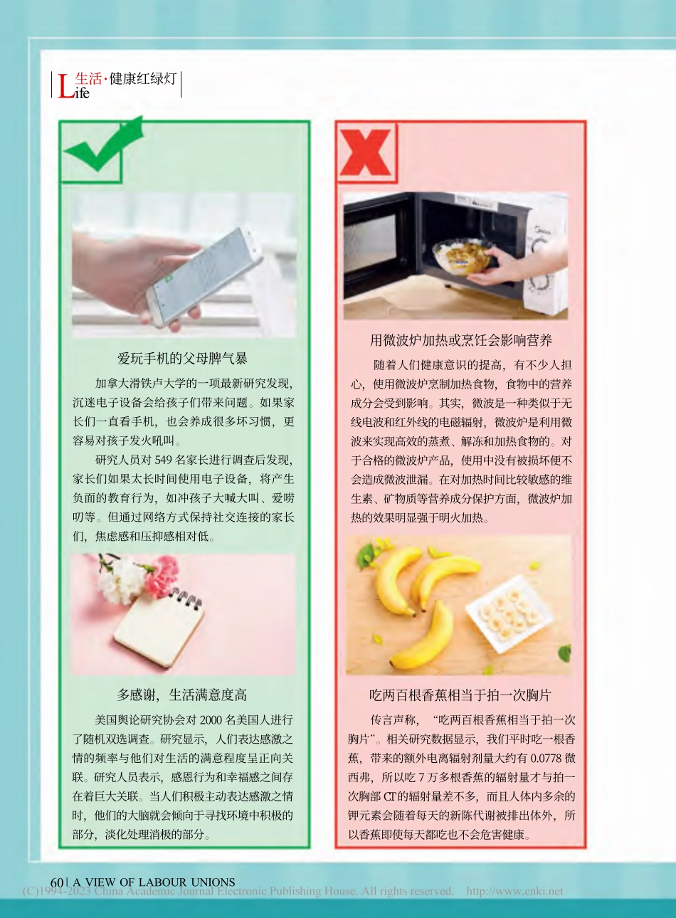 健康红绿灯.pdf_第1页