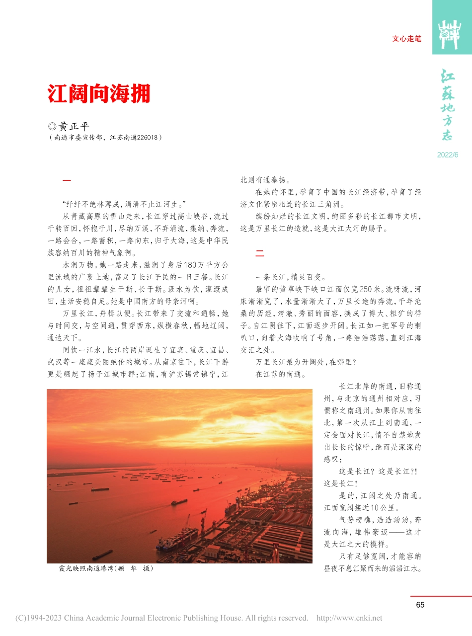 江阔向海拥_黄正平.pdf_第1页