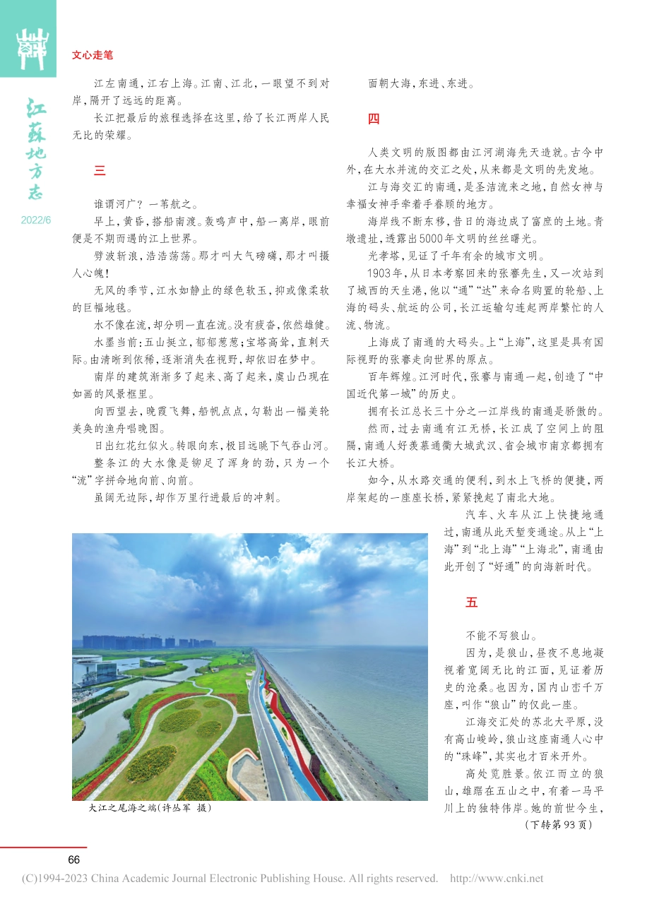 江阔向海拥_黄正平.pdf_第2页