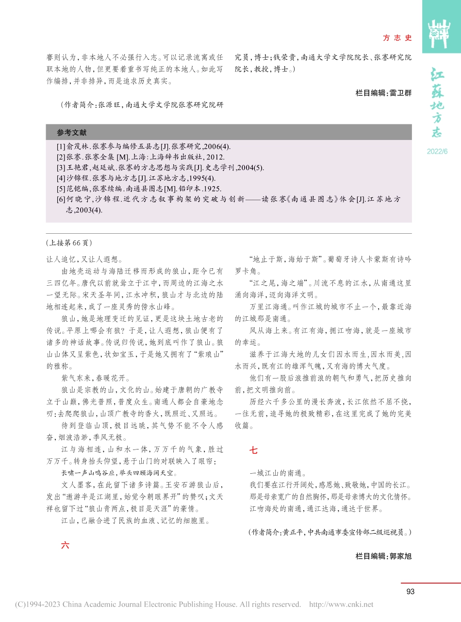 江阔向海拥_黄正平.pdf_第3页