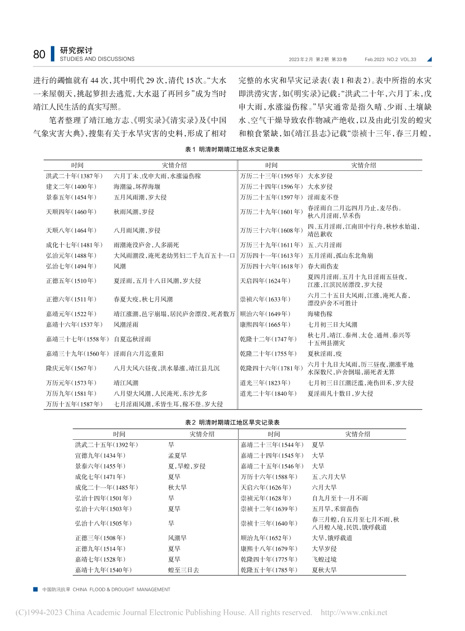 江苏靖江市明清时期城市水利建设及启示_张永杰.pdf_第2页