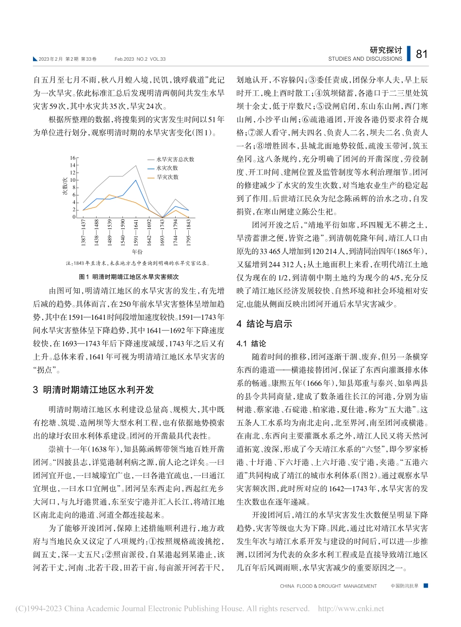 江苏靖江市明清时期城市水利建设及启示_张永杰.pdf_第3页
