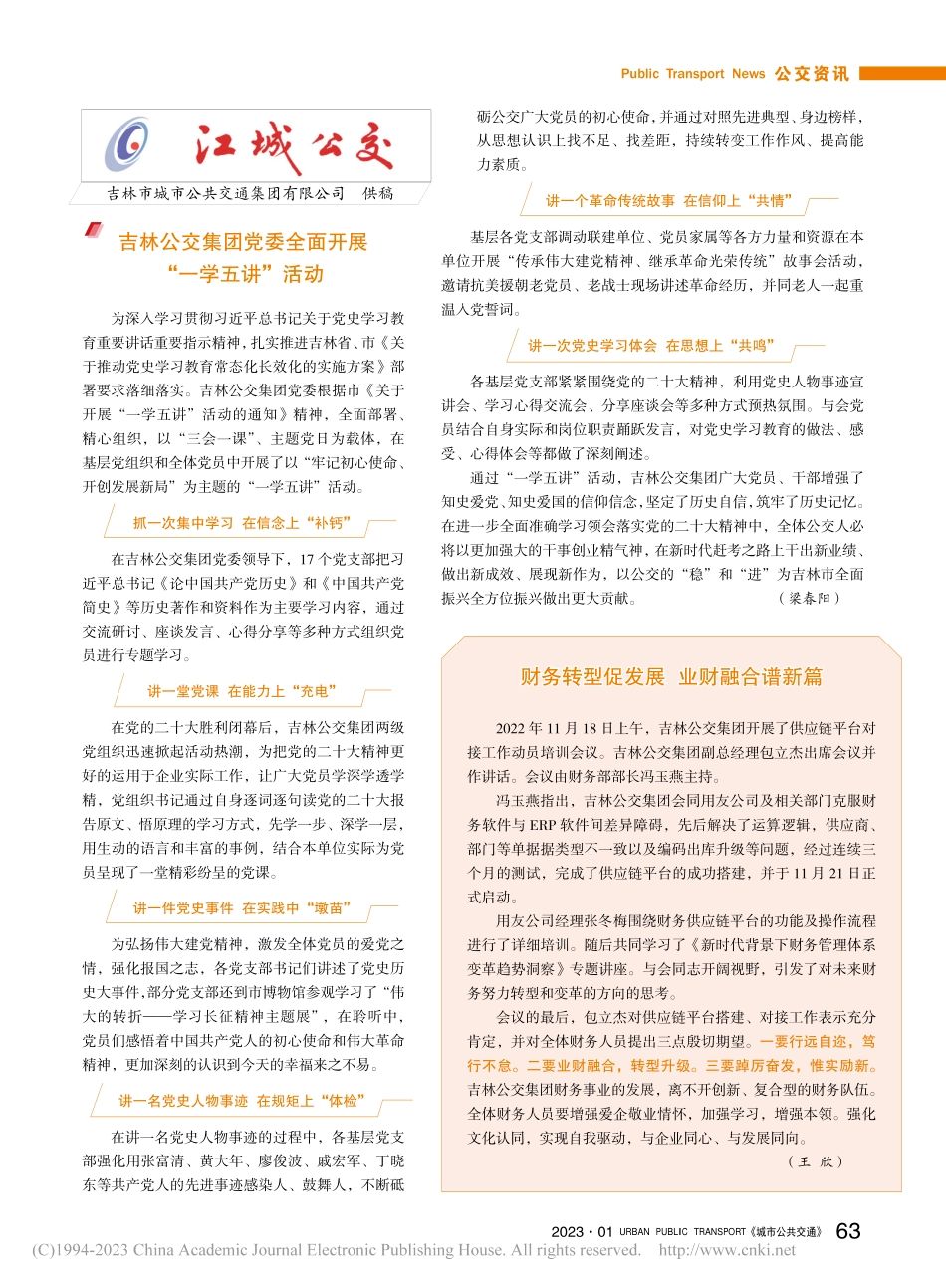 江城公交.pdf_第1页