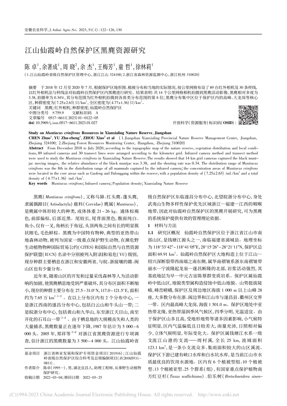 江山仙霞岭自然保护区黑麂资源研究_陈卓.pdf_第1页