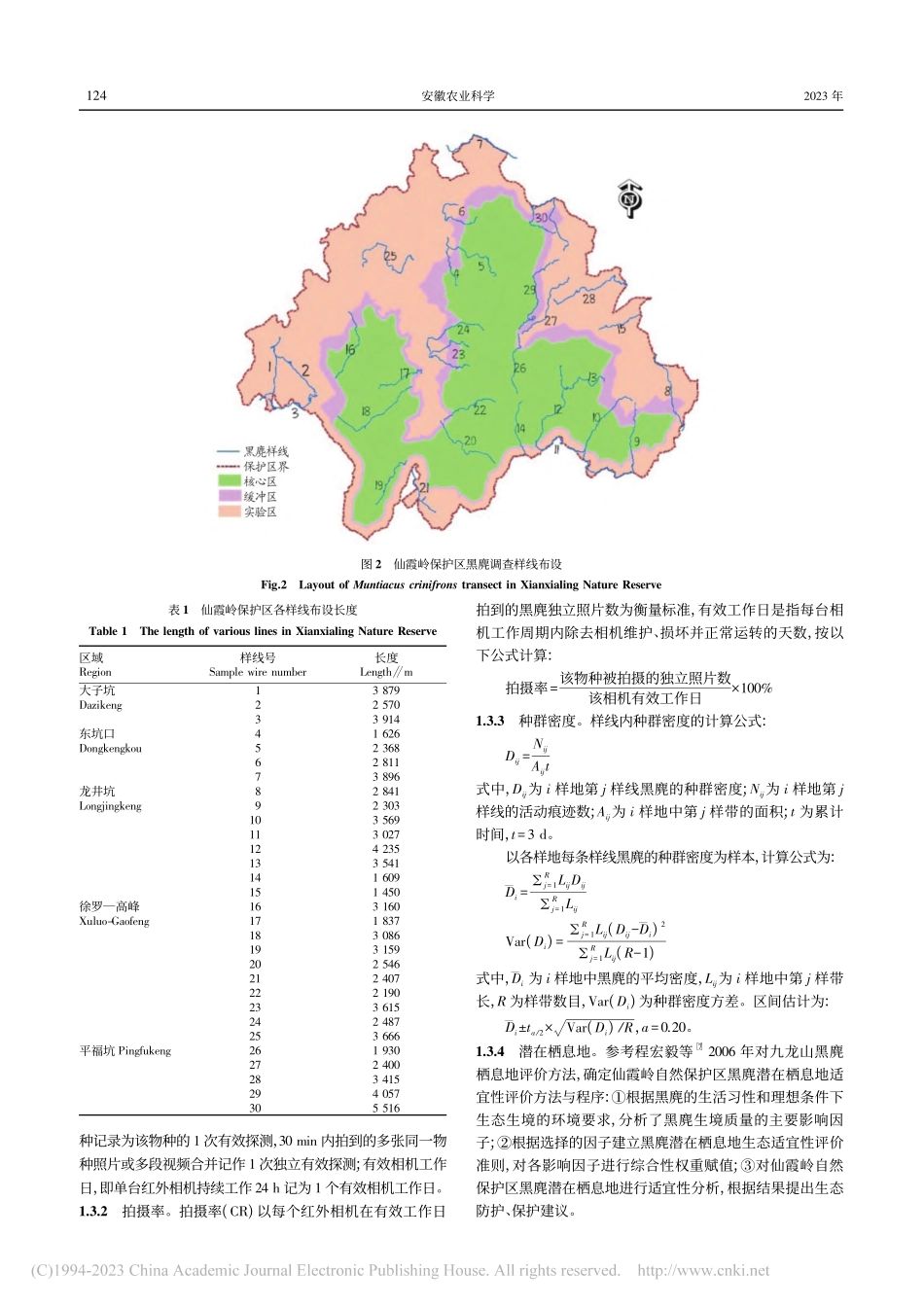 江山仙霞岭自然保护区黑麂资源研究_陈卓.pdf_第3页