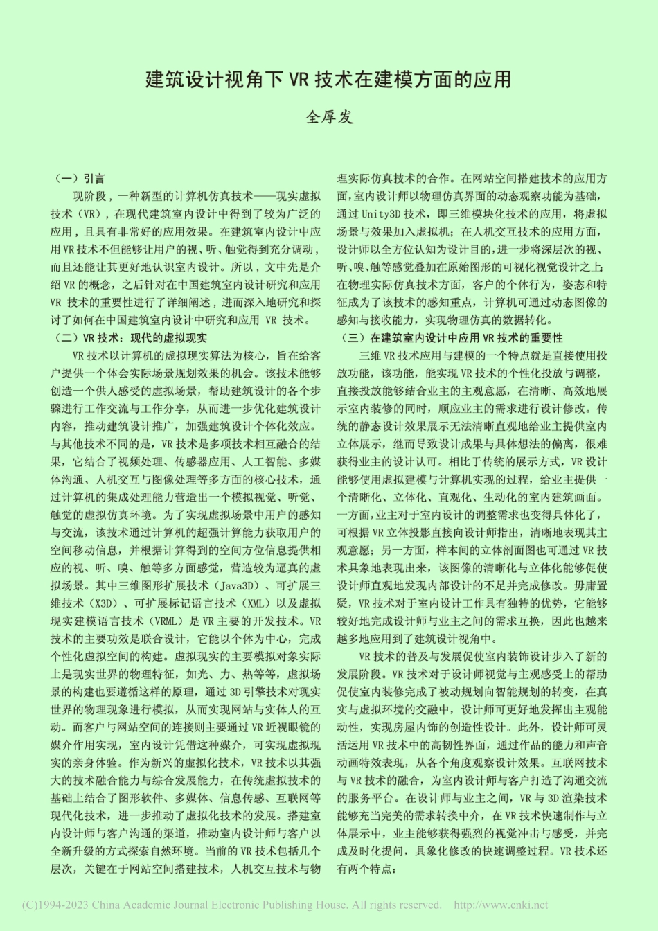 建筑设计视角下VR技术在建模方面的应用_全厚发.pdf_第1页