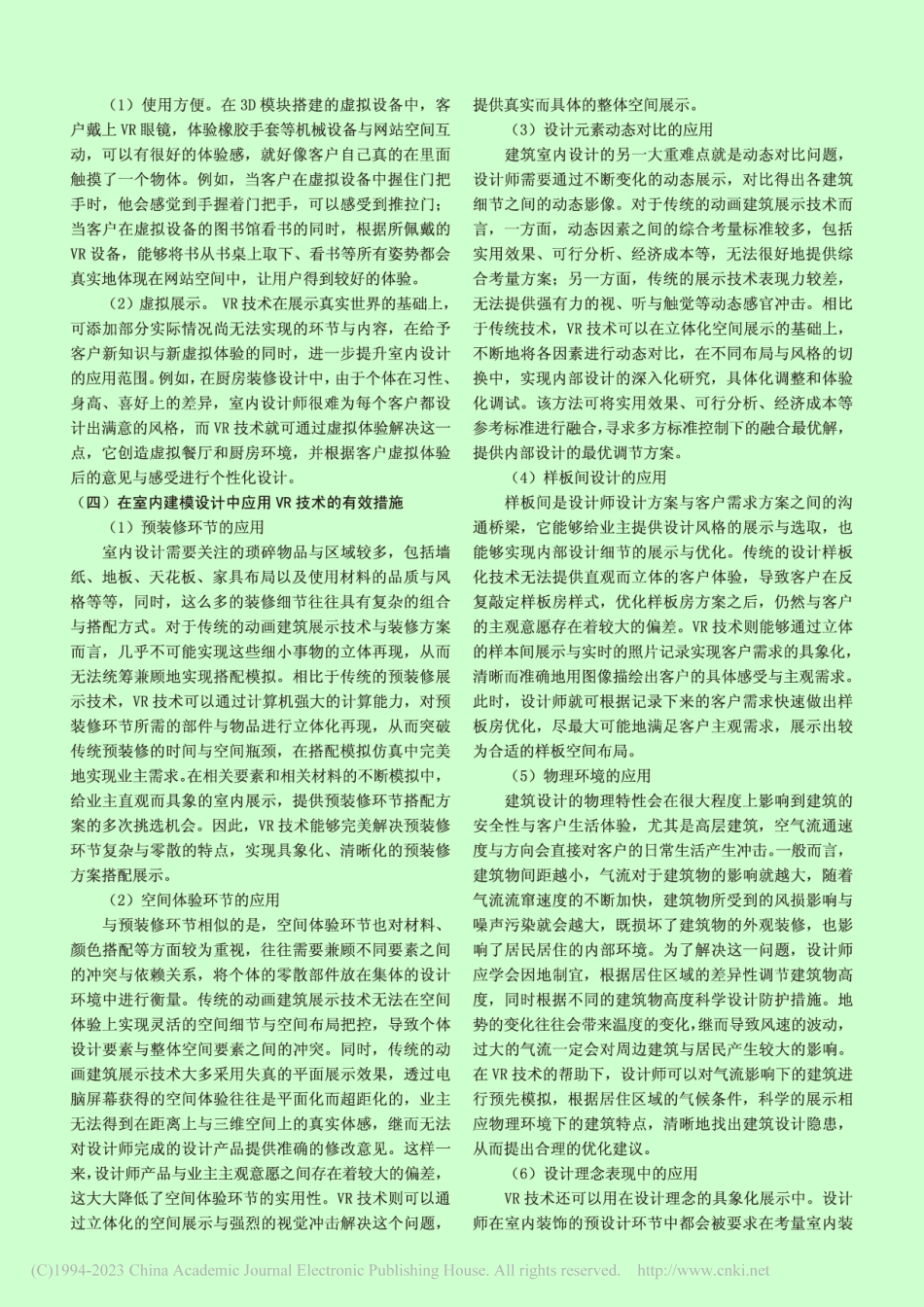 建筑设计视角下VR技术在建模方面的应用_全厚发.pdf_第2页