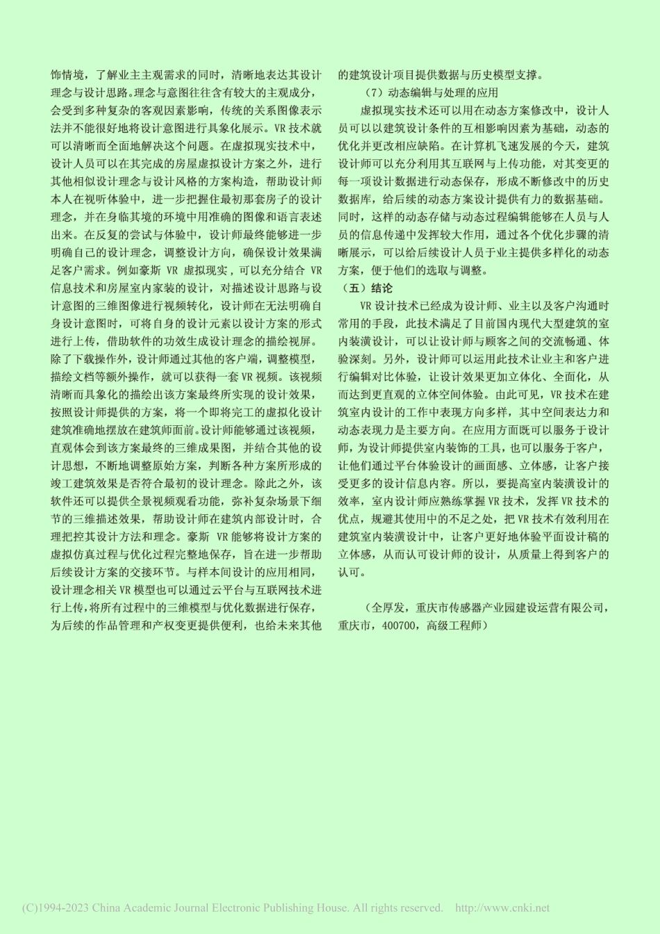 建筑设计视角下VR技术在建模方面的应用_全厚发.pdf_第3页