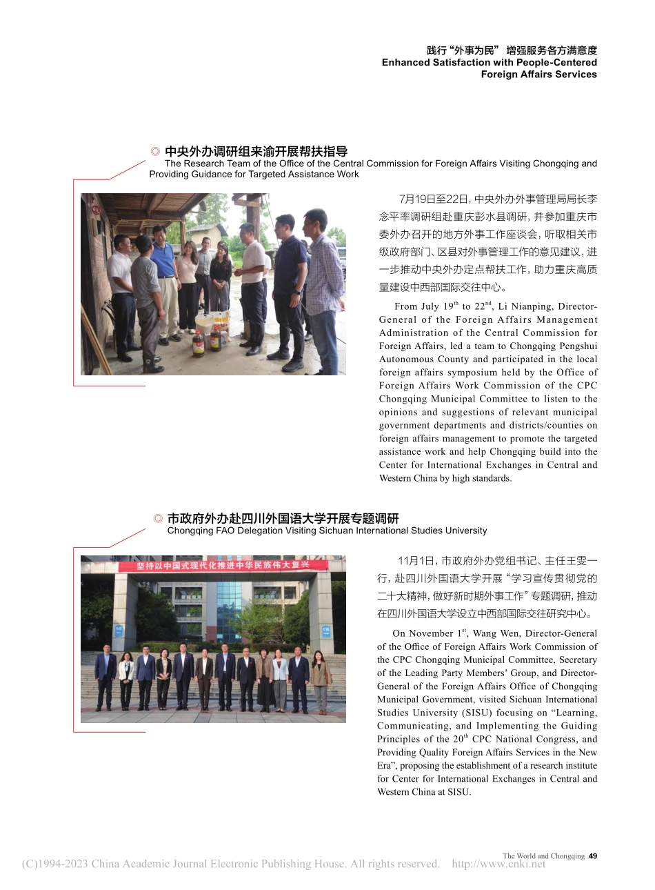践行“外事为民”__增强服务各方满意度_王雯.pdf_第2页