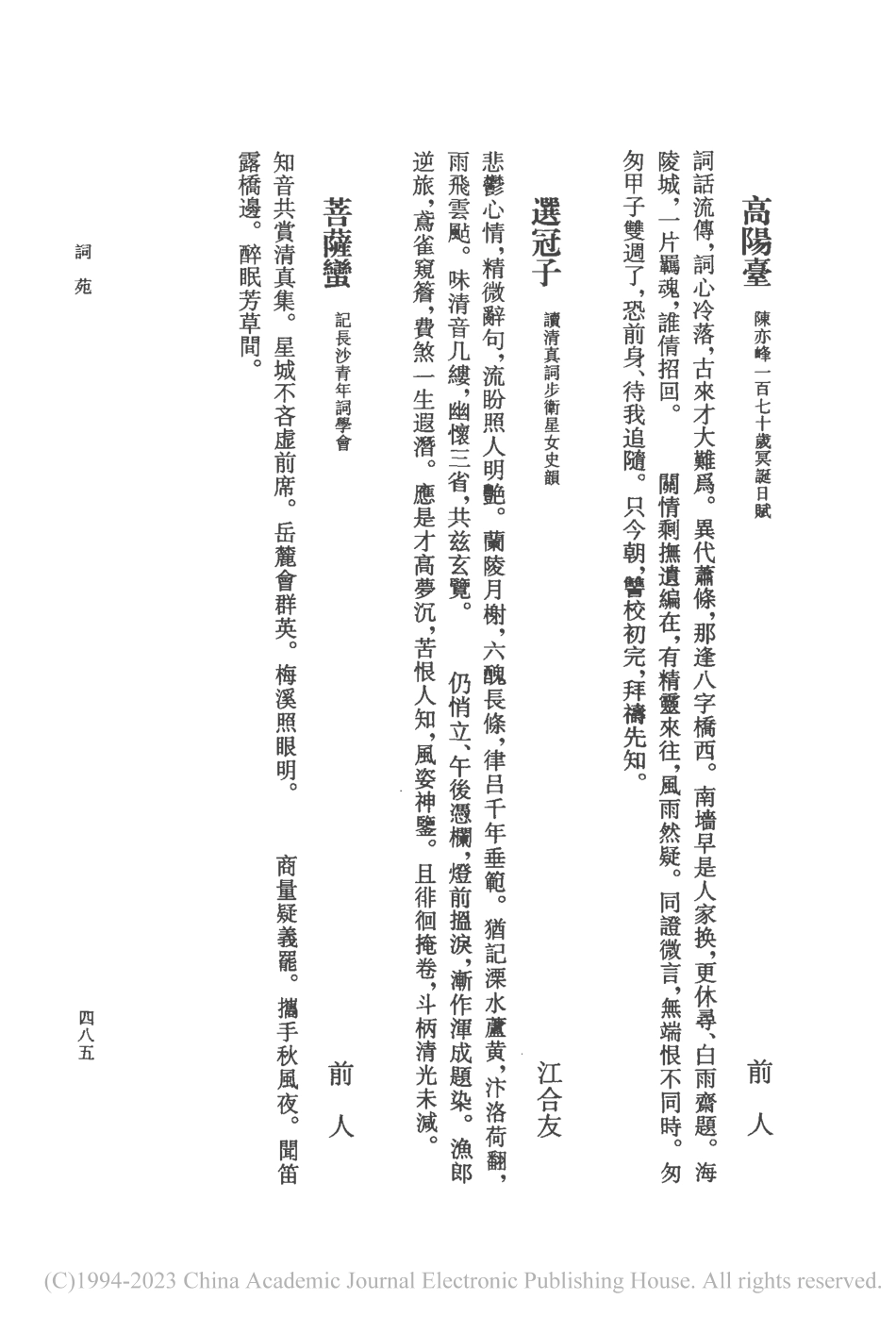 江合友三首_江合友.pdf_第1页