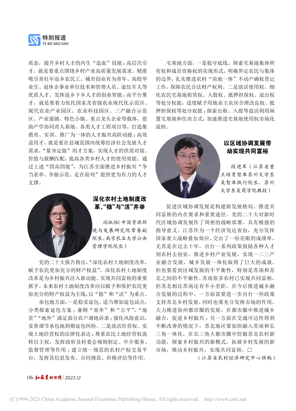 江苏专家畅谈党的二十大精神学习体会.pdf_第3页