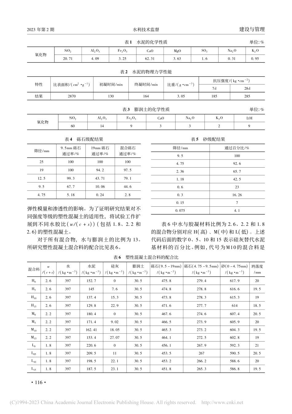 降低防渗墙塑性混凝土的渗透性研究_彭文龙.pdf_第2页