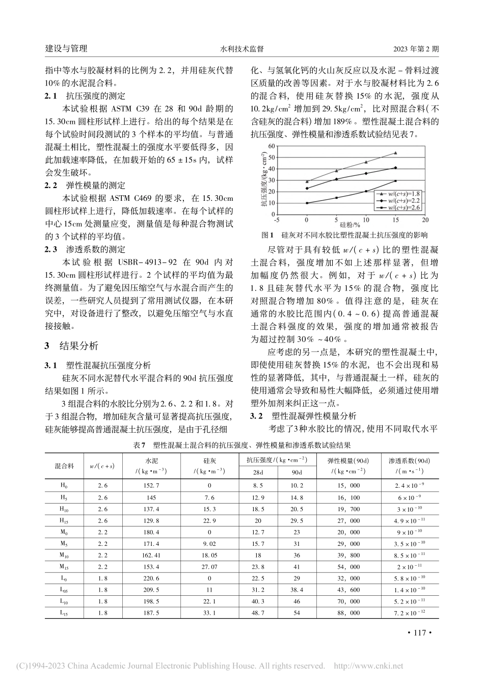 降低防渗墙塑性混凝土的渗透性研究_彭文龙.pdf_第3页