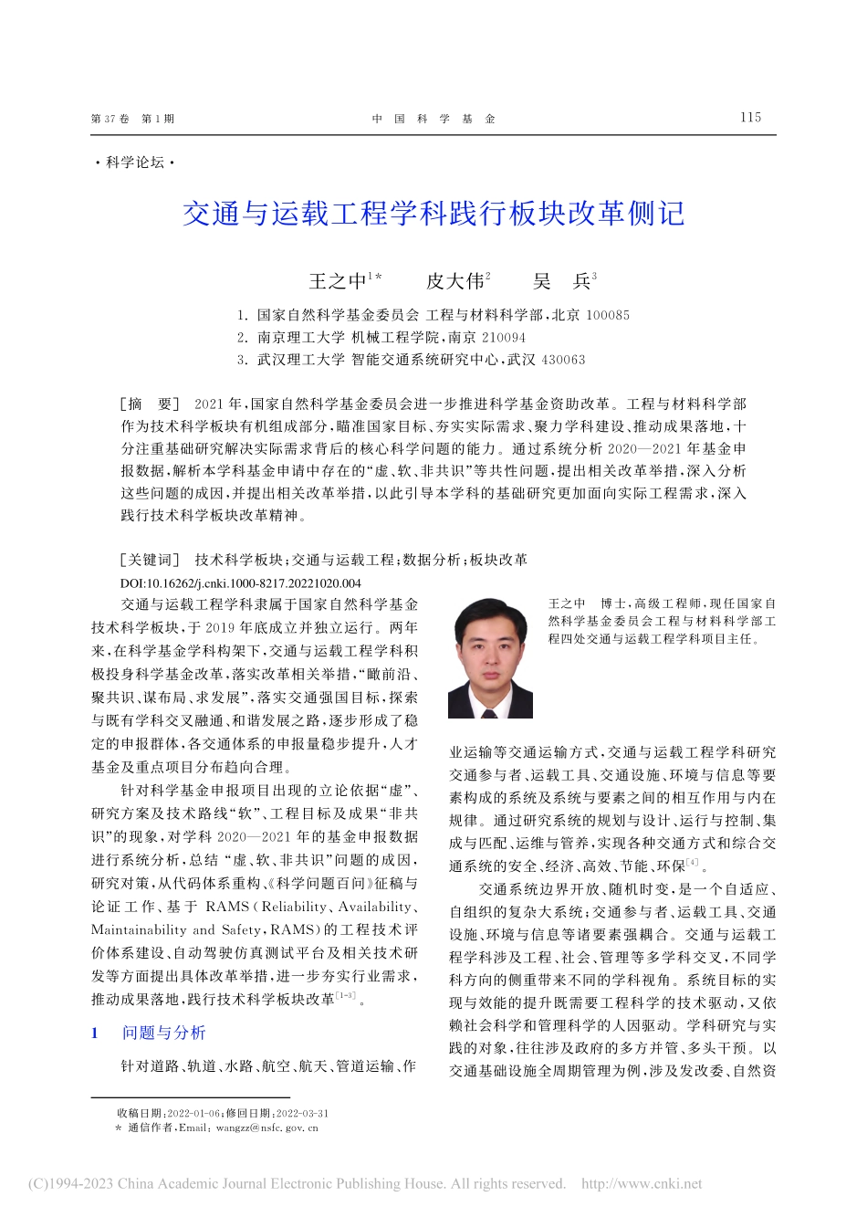 交通与运载工程学科践行板块改革侧记_王之中.pdf_第1页