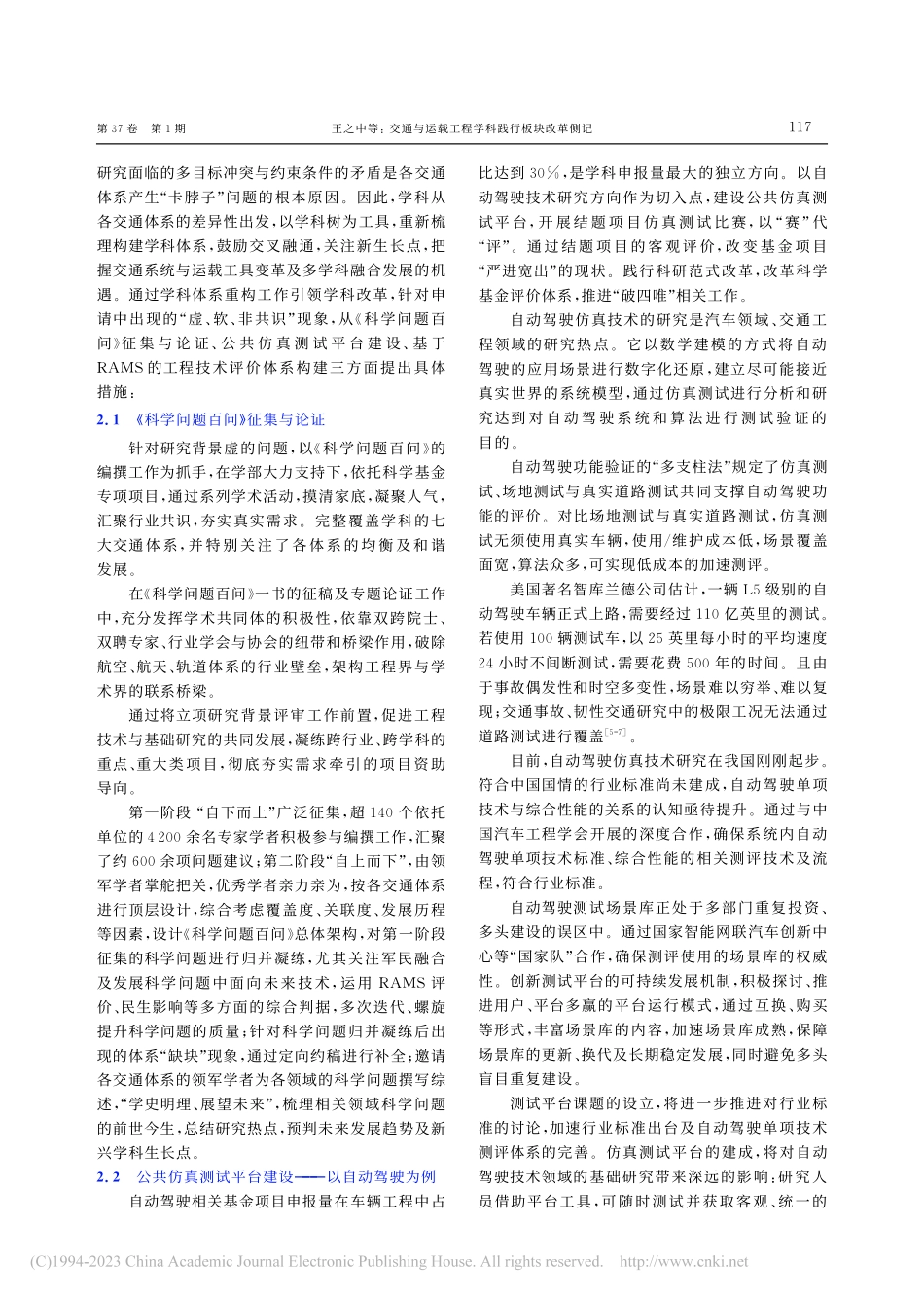 交通与运载工程学科践行板块改革侧记_王之中.pdf_第3页