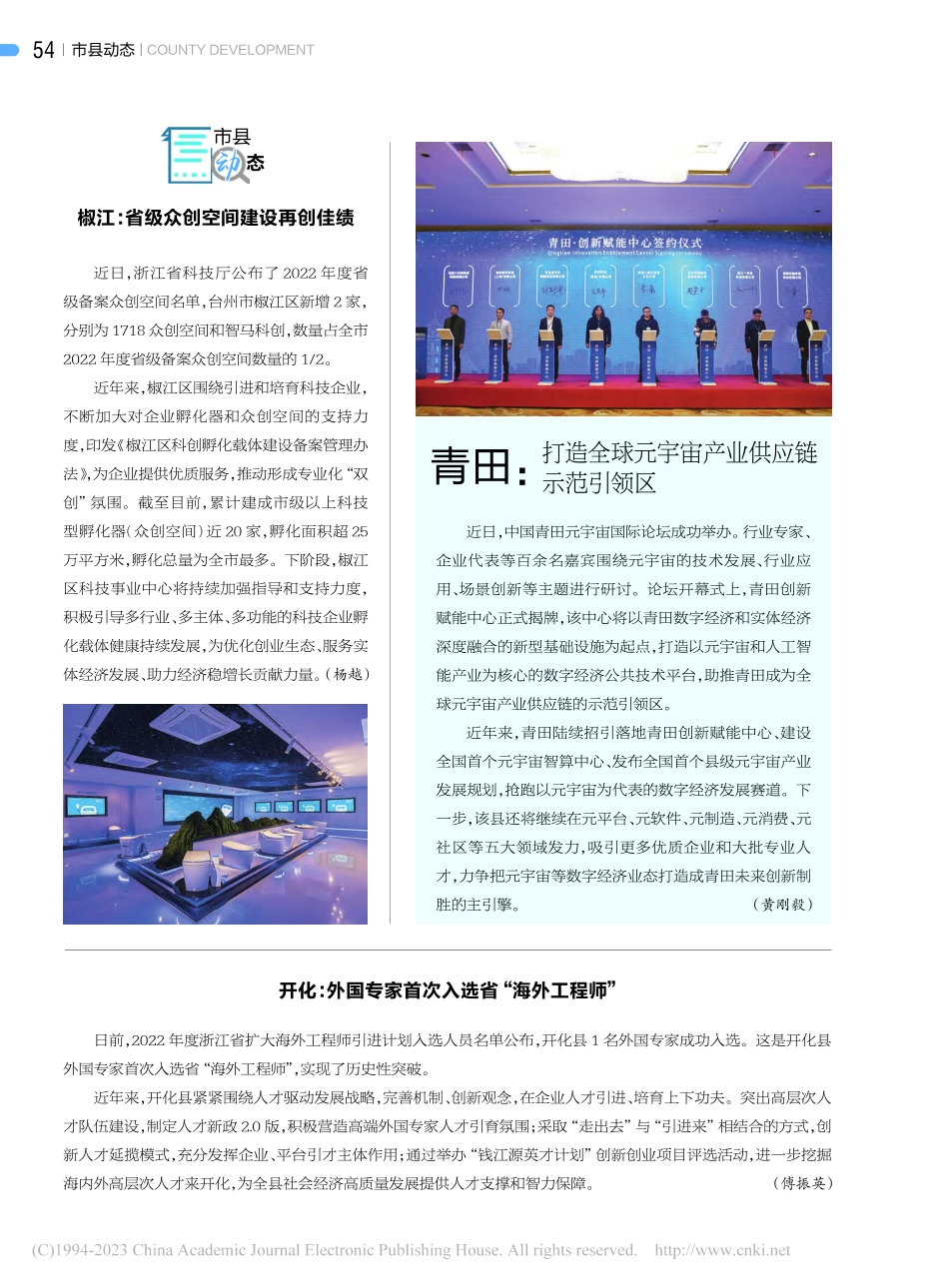 椒江：省级众创空间建设再创佳绩_杨越.pdf_第1页