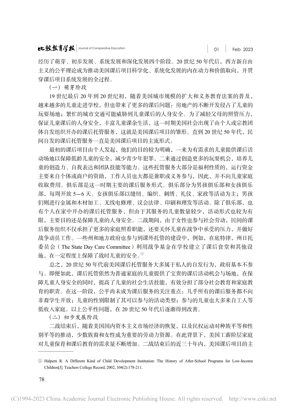 教育公平视域下美国课后项目...展历程、实践诉求与现实困境_倪羽佳.pdf_第3页