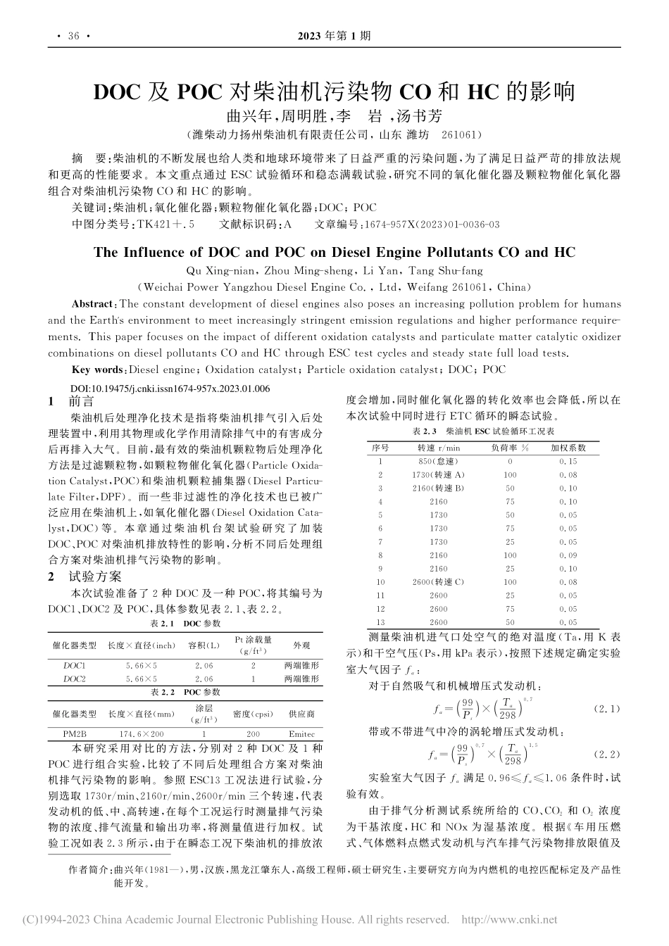 教育研究的确定性与不确定性_王建华.pdf_第1页