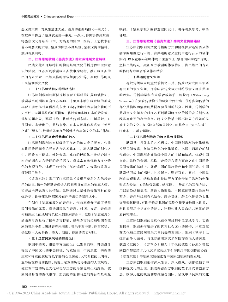 江苏原创歌剧《鉴真东渡》的跨文化传播_马淑伟.pdf_第2页