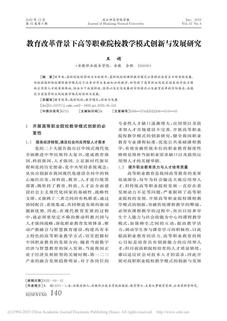 教育改革背景下高等职业院校教学模式创新与发展研究_王娟.pdf_第1页