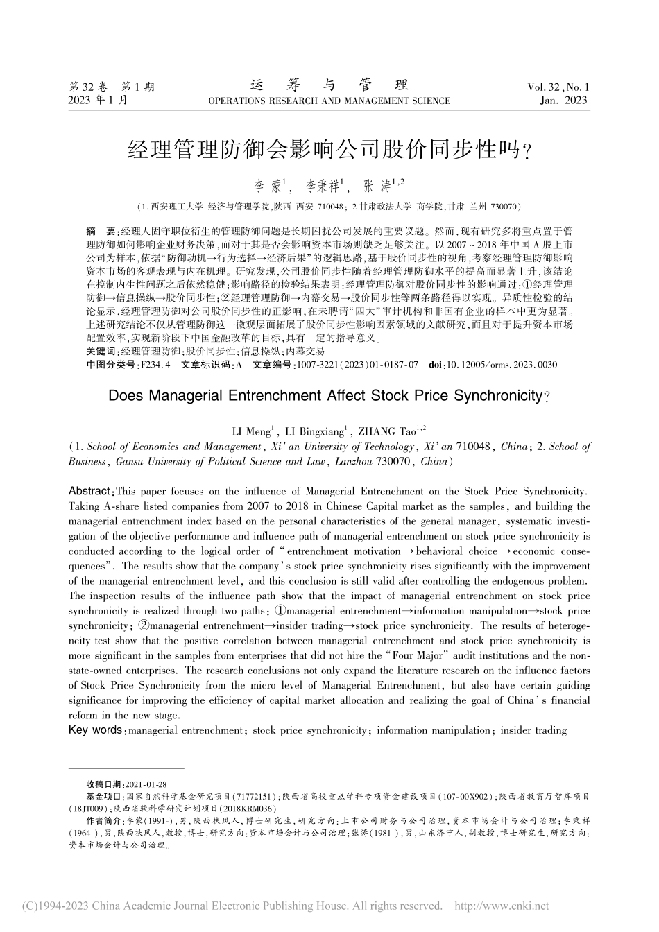 经理管理防御会影响公司股价同步性吗__李蒙.pdf_第1页