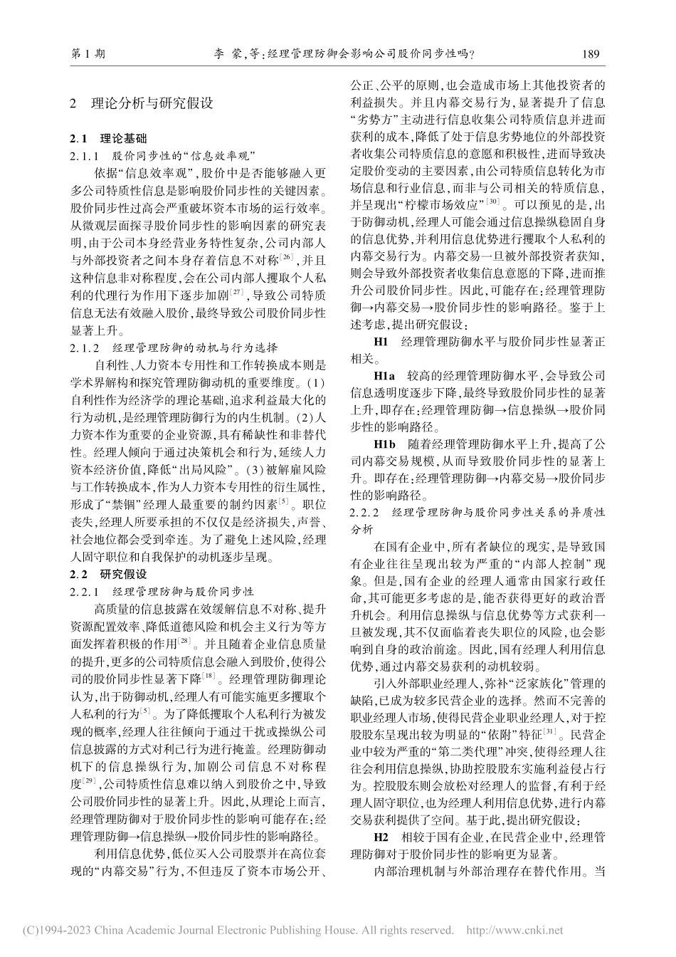 经理管理防御会影响公司股价同步性吗__李蒙.pdf_第3页