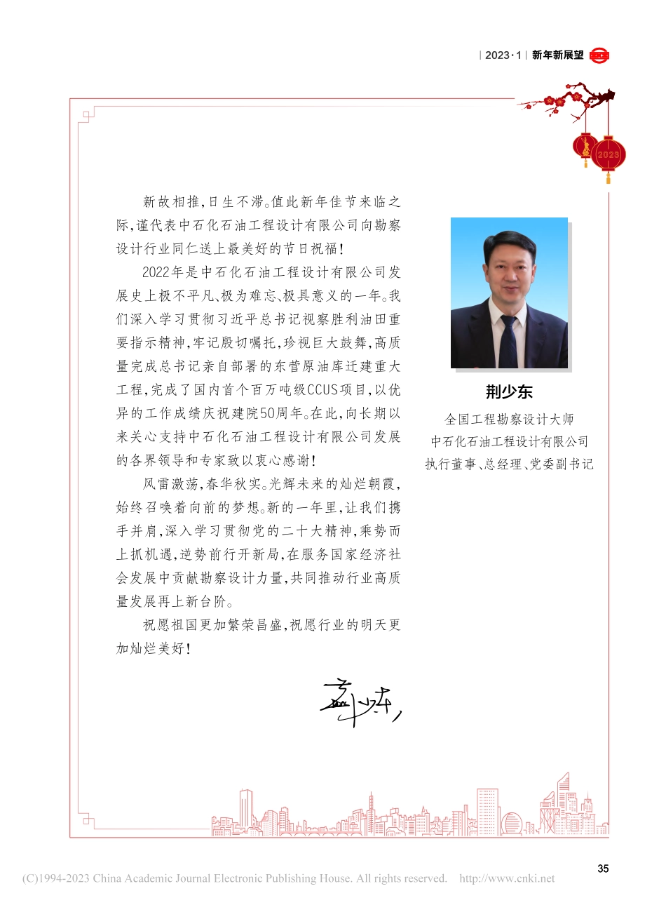 荆少东贺词_荆少东.pdf_第1页