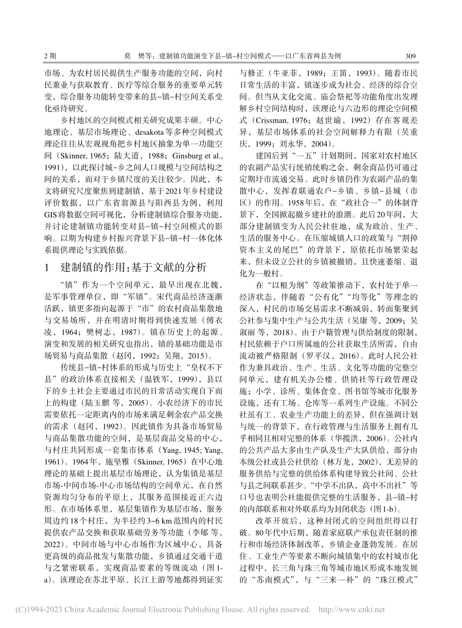 建制镇功能演变下县-镇-村...间模式——以广东省两县为例_莫樊.pdf_第2页