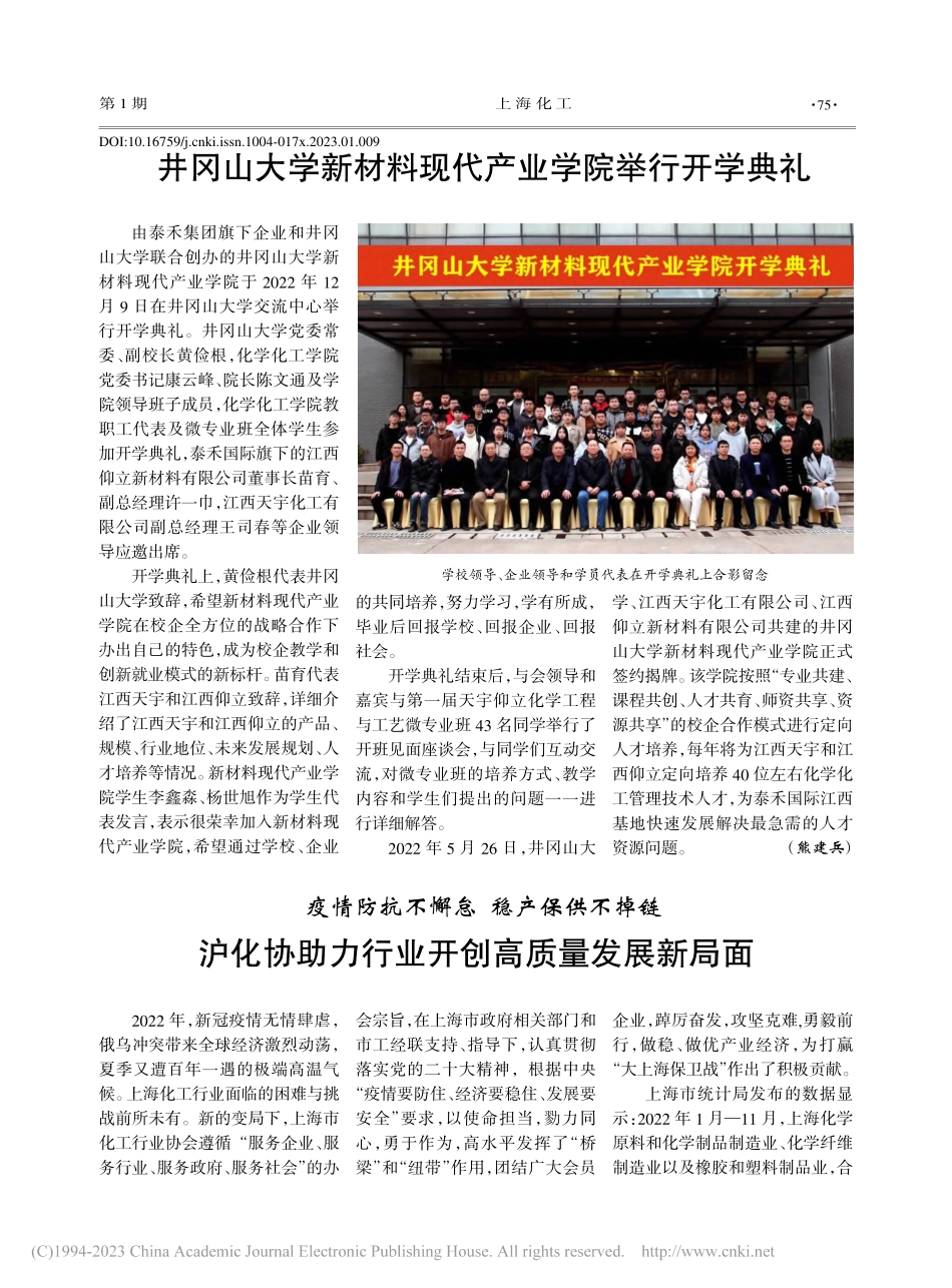 井冈山大学新材料现代产业学院举行开学典礼_熊建兵.pdf_第1页