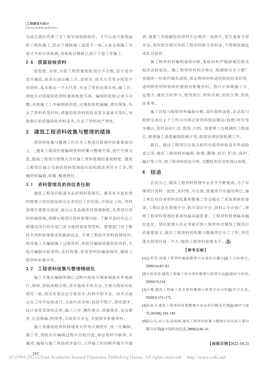 建筑工程资料收集与整理重要性及常见问题分析_施金秀.pdf_第3页