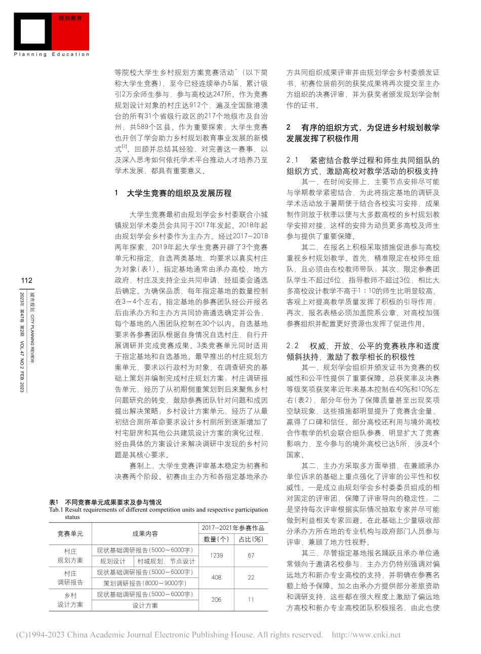 竞赛推动下的乡村规划教学改...乡村规划方案竞赛回顾及展望_栾峰.pdf_第2页