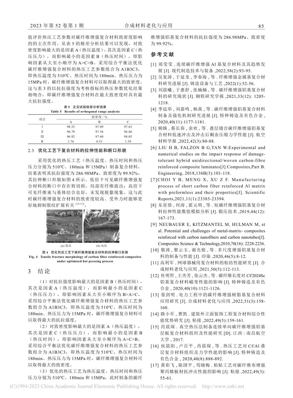 建筑用碳纤维增强铝基复合材料的工艺优化与性能研究_王述超.pdf_第3页