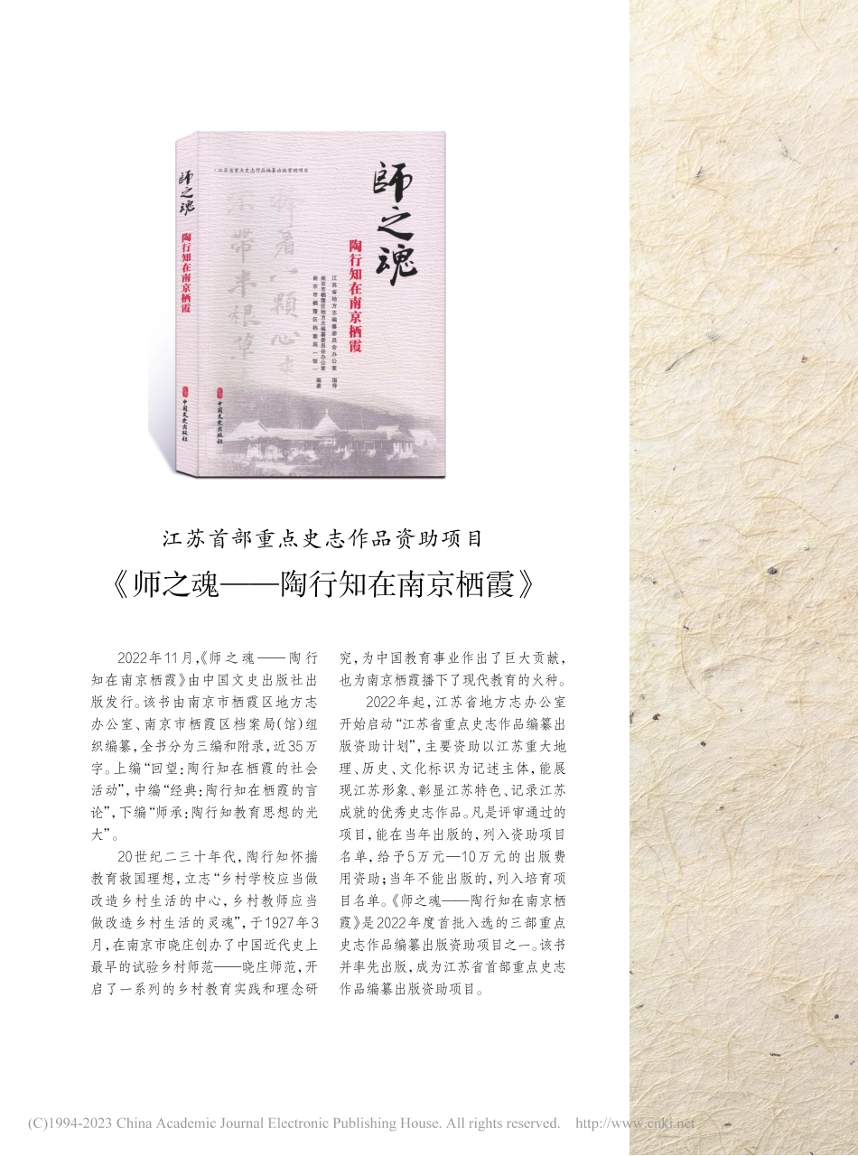 江苏首部重点史志作品资助项...之魂——陶行知在南京栖霞》.pdf_第1页