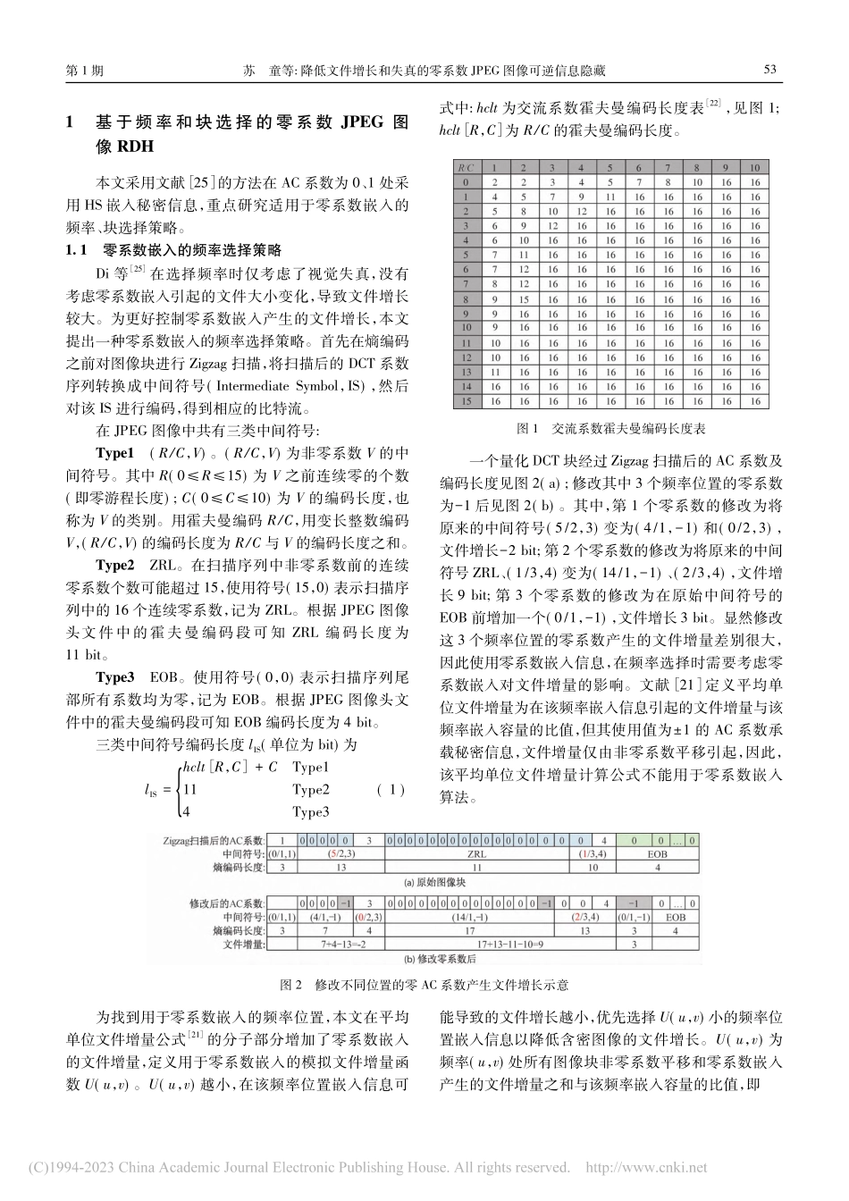 降低文件增长和失真的零系数JPEG图像可逆信息隐藏_苏童.pdf_第3页