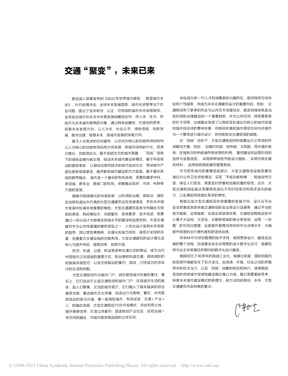 交通“聚变”未来已来_陈雄.pdf_第1页