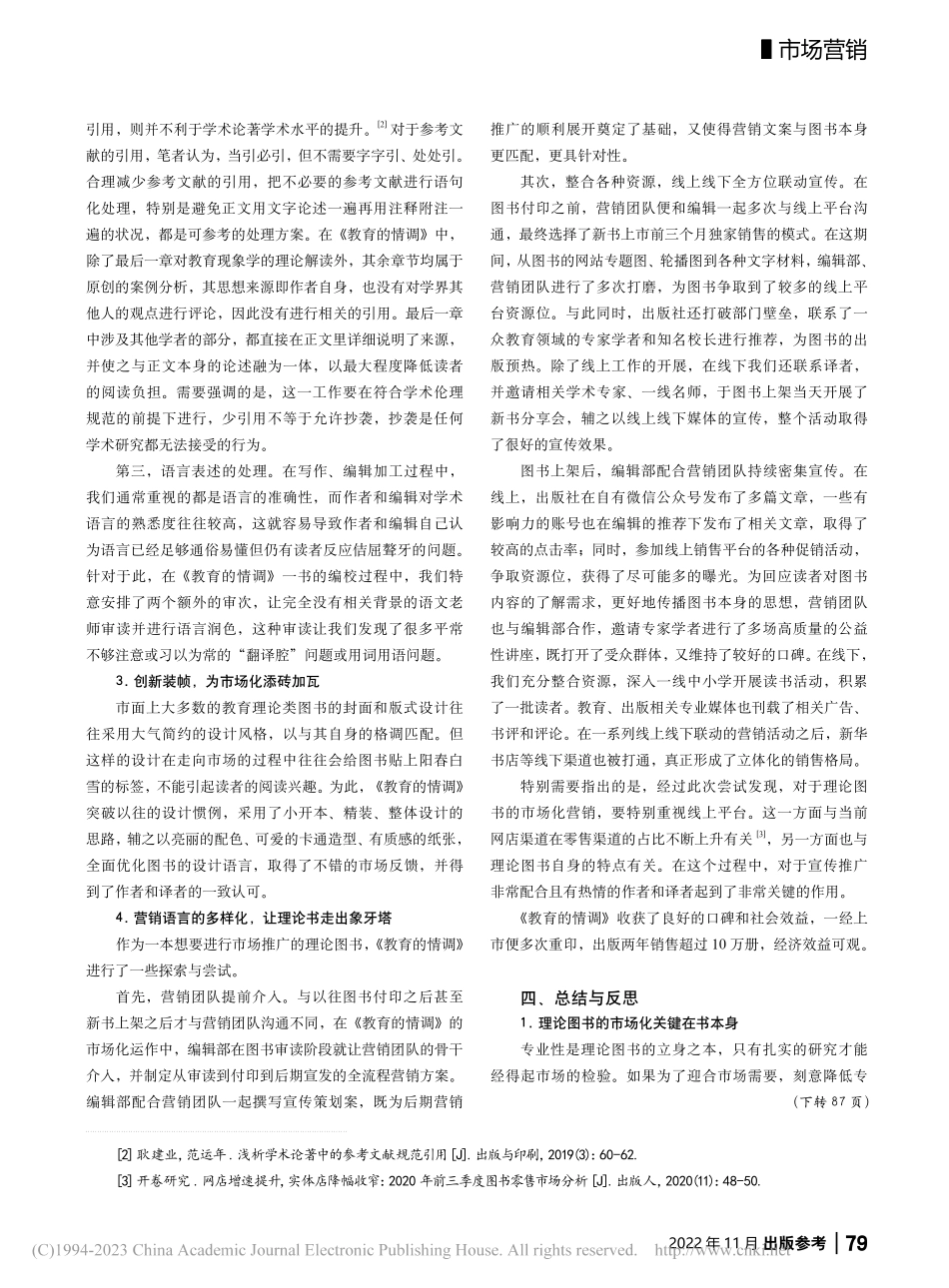教育理论类图书的市场化探索_赵琼英.pdf_第3页