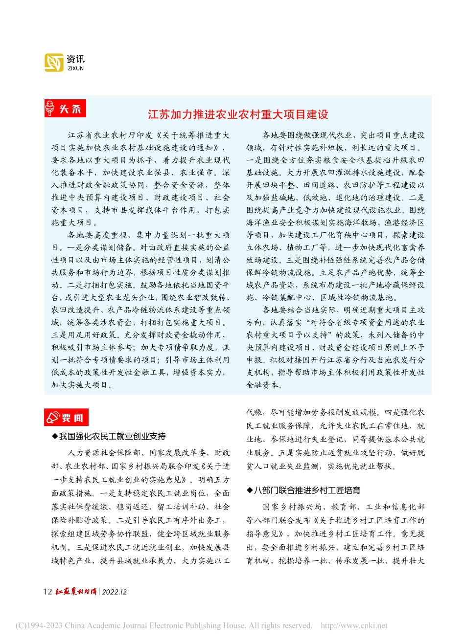 江苏加力推进农业农村重大项目建设.pdf_第1页