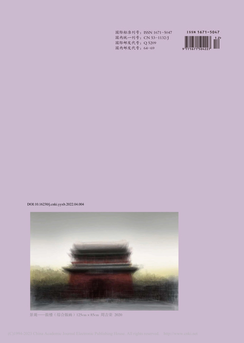 景观——鼓楼(综合版画)_周吉荣.pdf_第1页