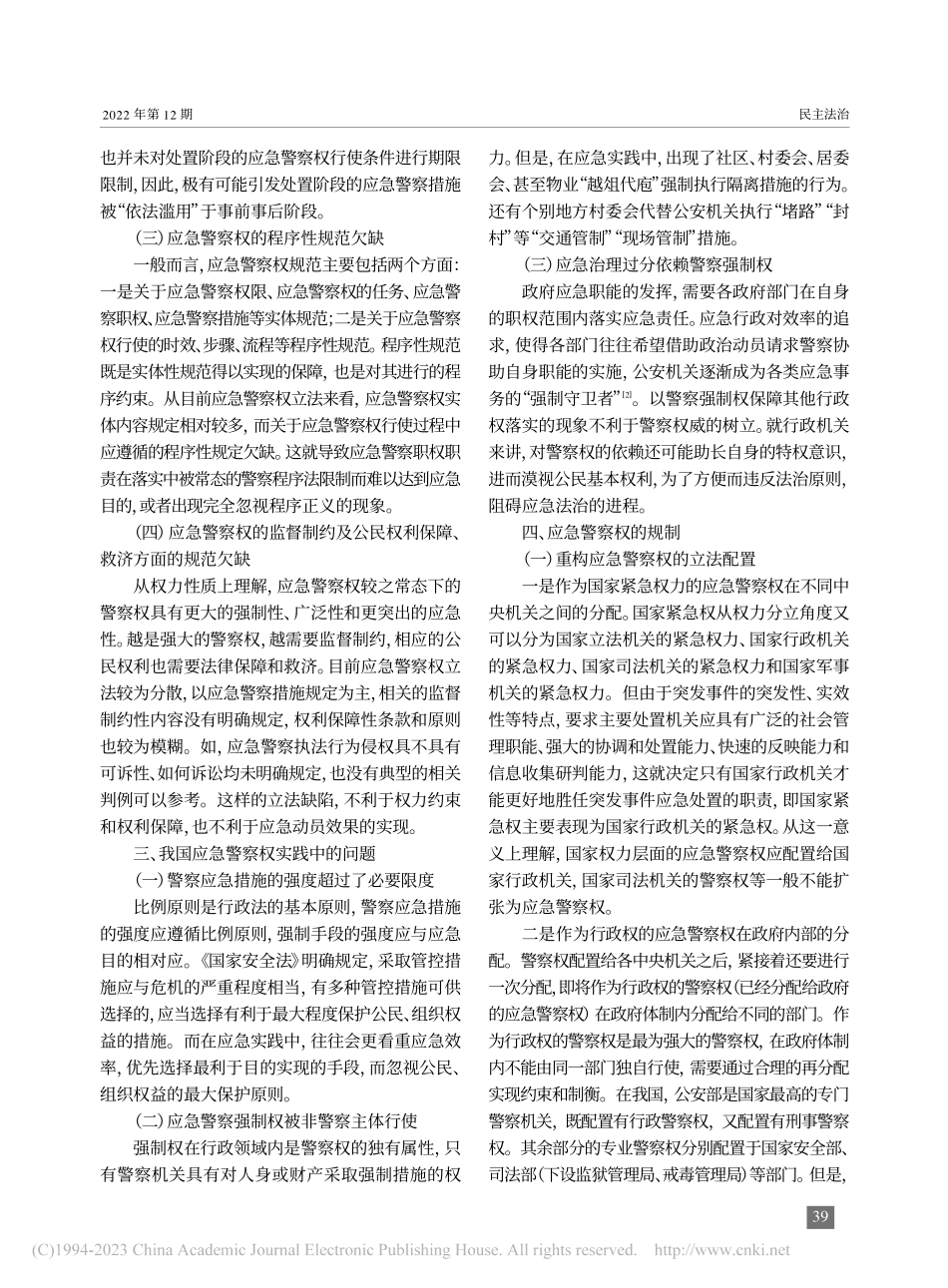 将应急警察权严格纳入法治轨道_张楠.pdf_第2页