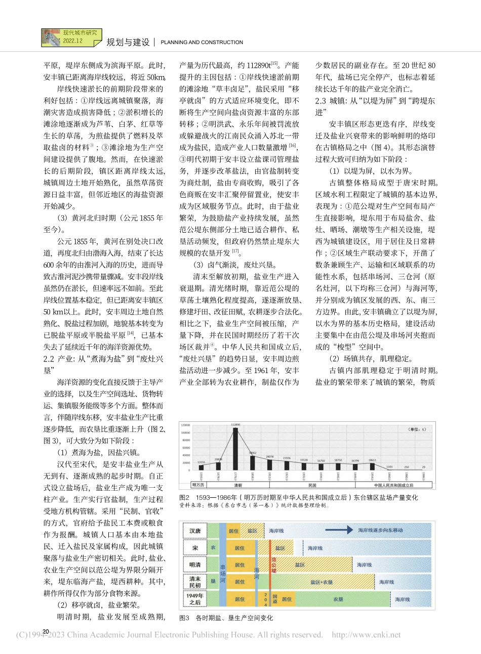 江苏沿海古镇聚落形态演替及...研究——以东台市安丰镇为例_吴泽宇.pdf_第3页