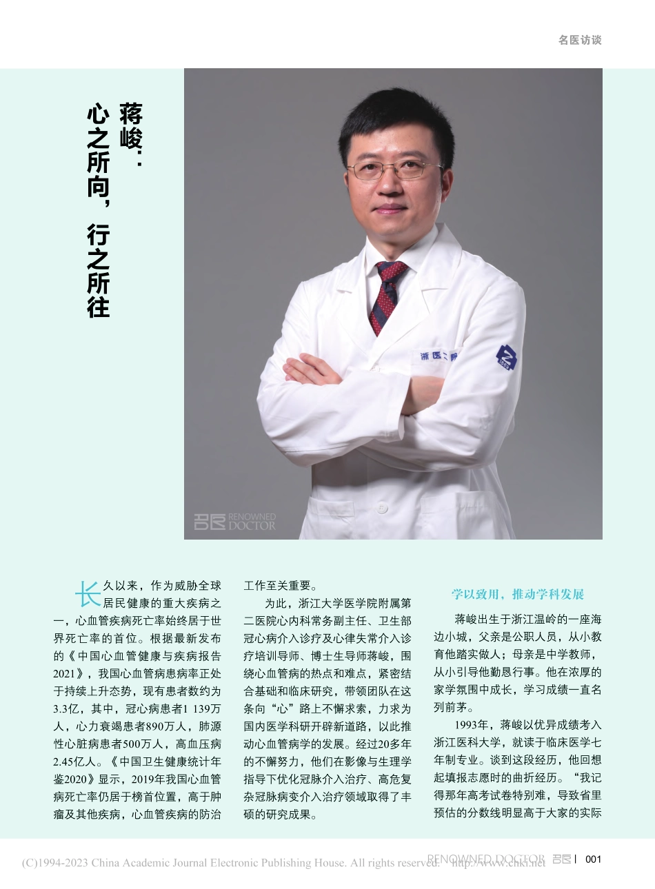 蒋峻：心之所向行之所往_郑苗苗.pdf_第1页