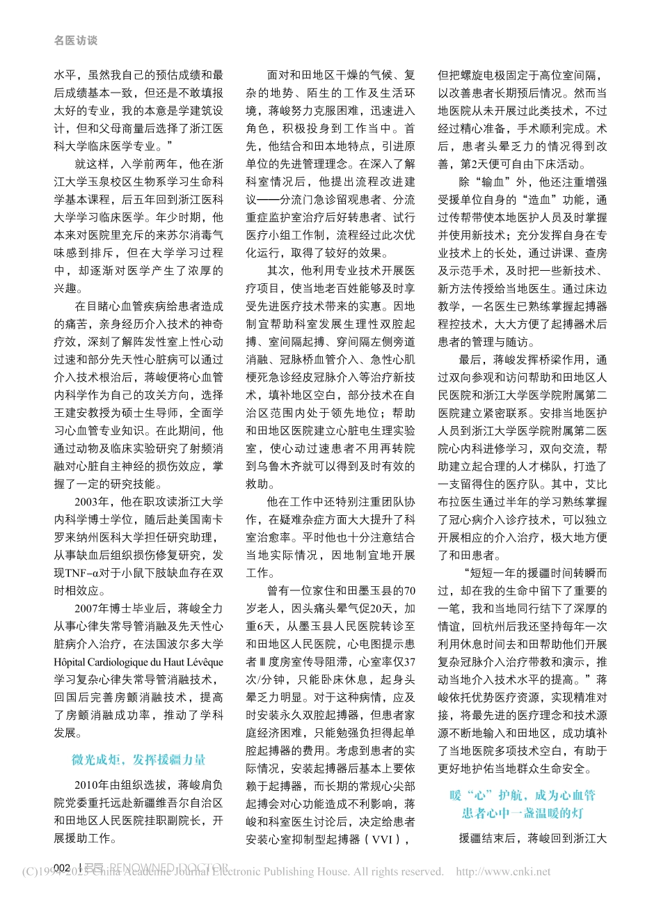 蒋峻：心之所向行之所往_郑苗苗.pdf_第2页