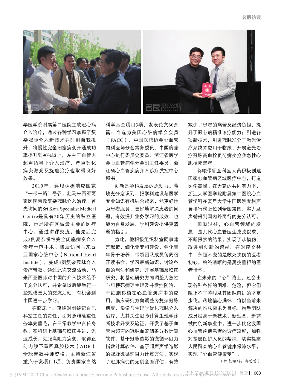 蒋峻：心之所向行之所往_郑苗苗.pdf_第3页