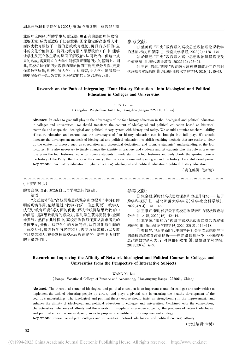 交互主体视域下提升高校网络思政课亲和力研究_王曦卉.pdf_第3页