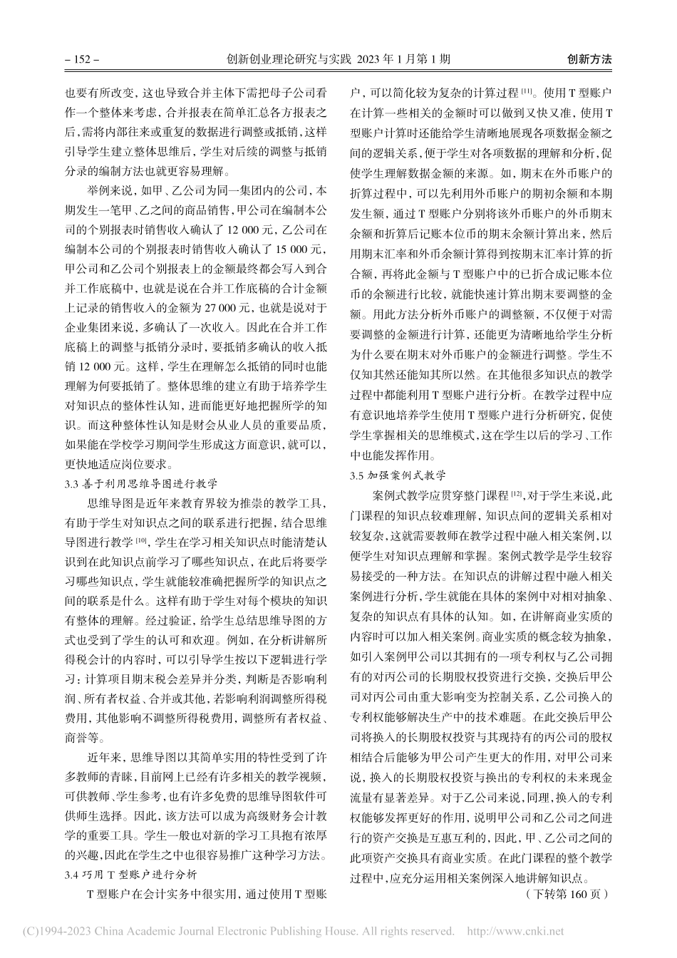 教考分离模式下高级财务会计教学方法研究_赵泽梅.pdf_第3页
