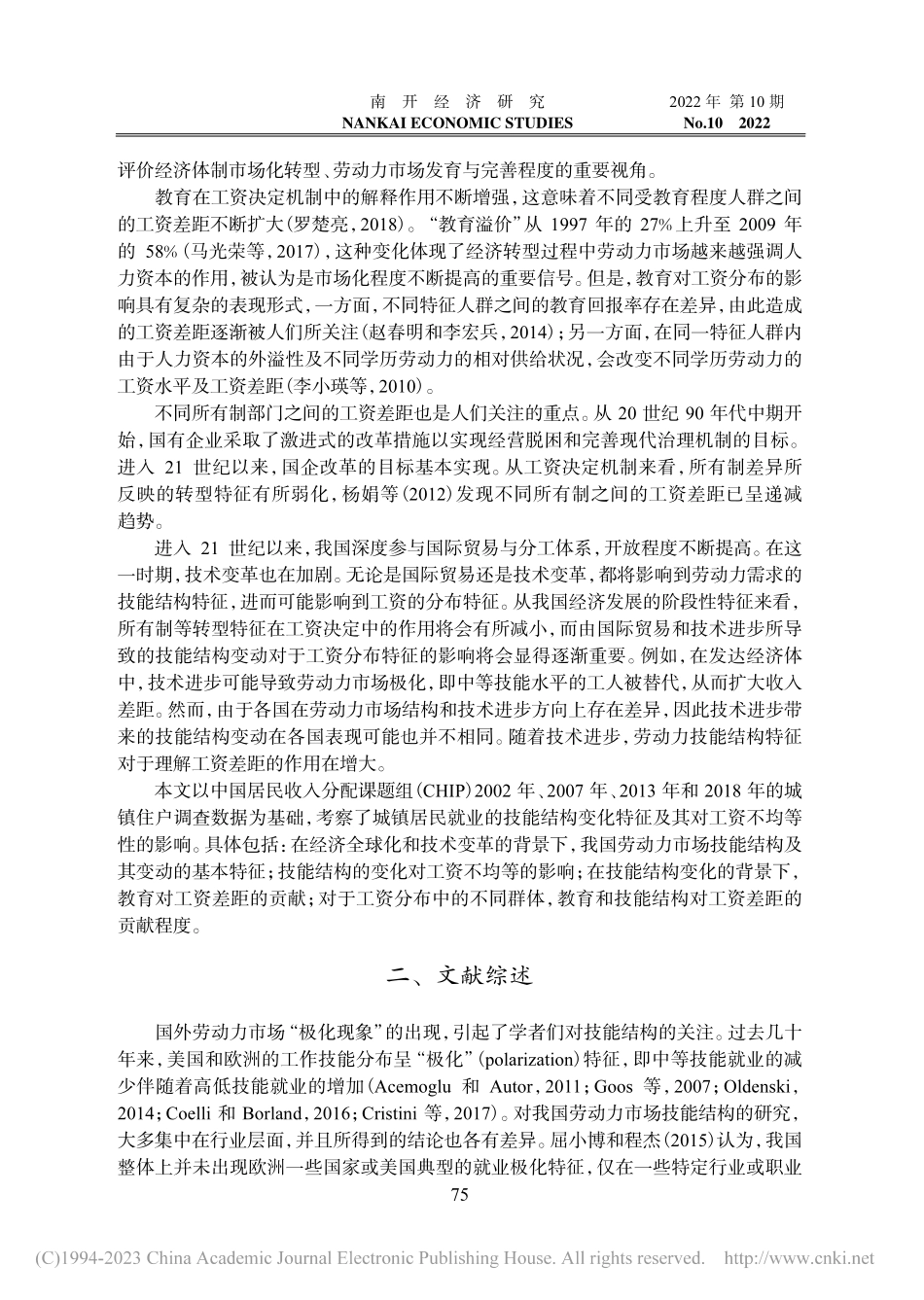 教育、技能结构与工资不均等_梁晓慧.pdf_第2页
